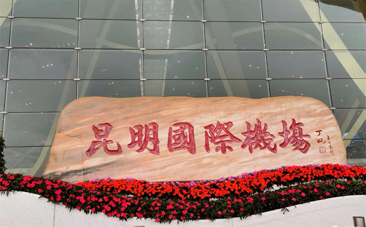 到昆明空运当日达(图2) 到昆明空运当日达(图2)